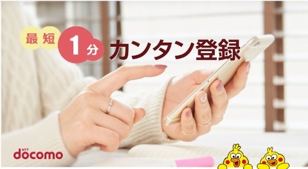 dポイントカードの登録を忘れずに