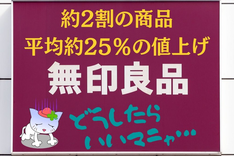 無印良品