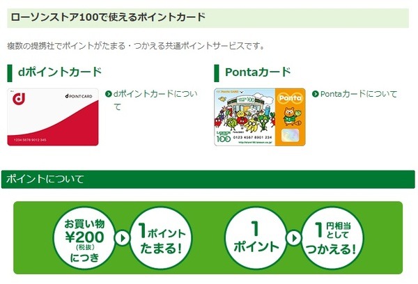 【ポイ活】ローソンストア100で食費の大幅節約！ 1月のボーナスポイント・支払い方法で2重取り