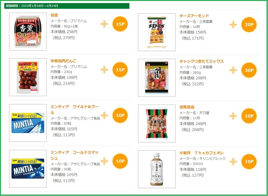 【ポイ活】ローソンストア100で食費の大幅節約！ 1月のボーナスポイント・支払い方法で2重取り