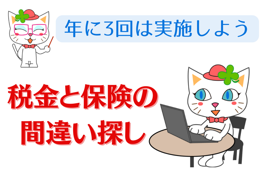 年に3回は実施しよう