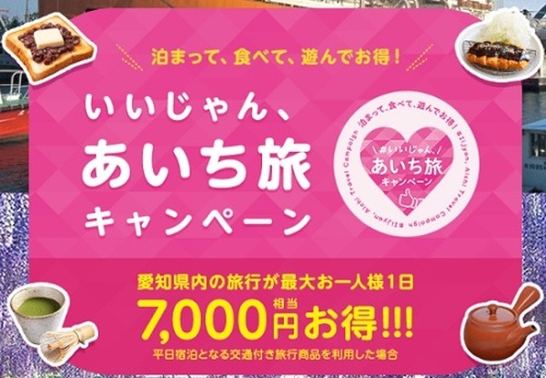 全国旅行支援との併用は「宿泊券」のみ不可
