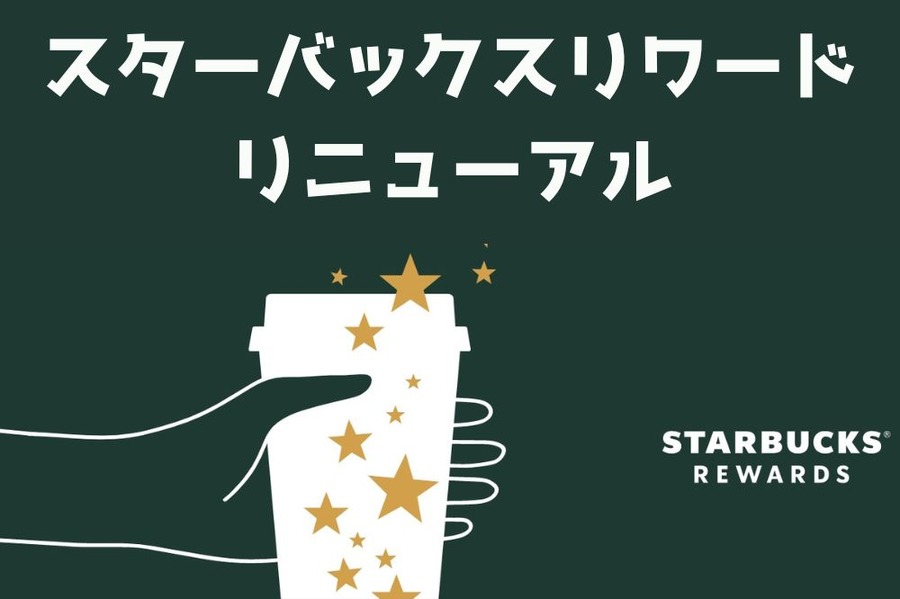 リニューアル