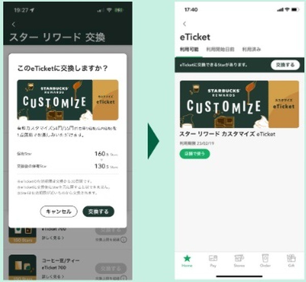 カスタマイズeTicket