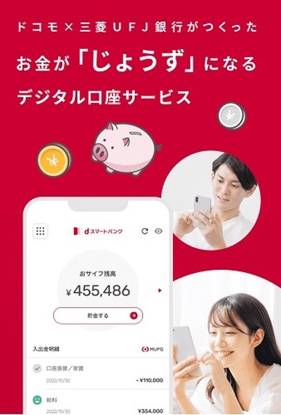 dスマートバンク