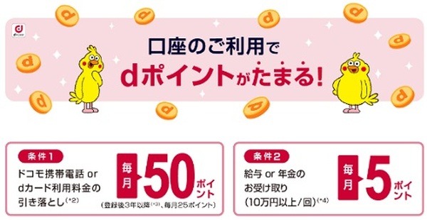 取引内容に応じてdポイントが貯まる