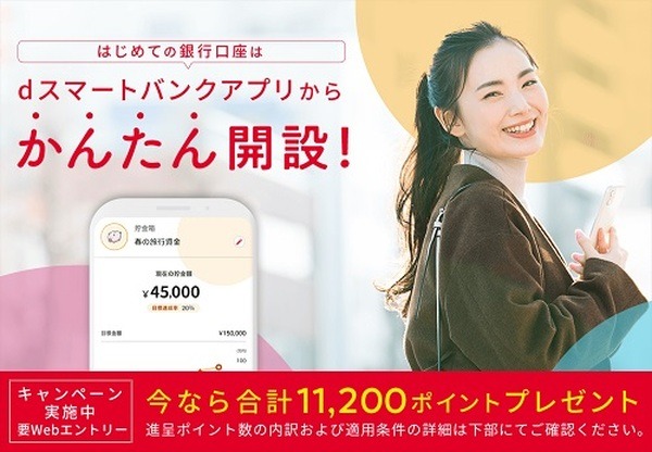 最大1万1,200ポイントもらえるチャンスも