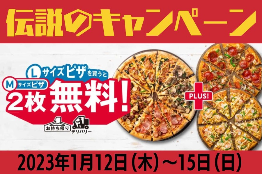 伝説のキャンペーン