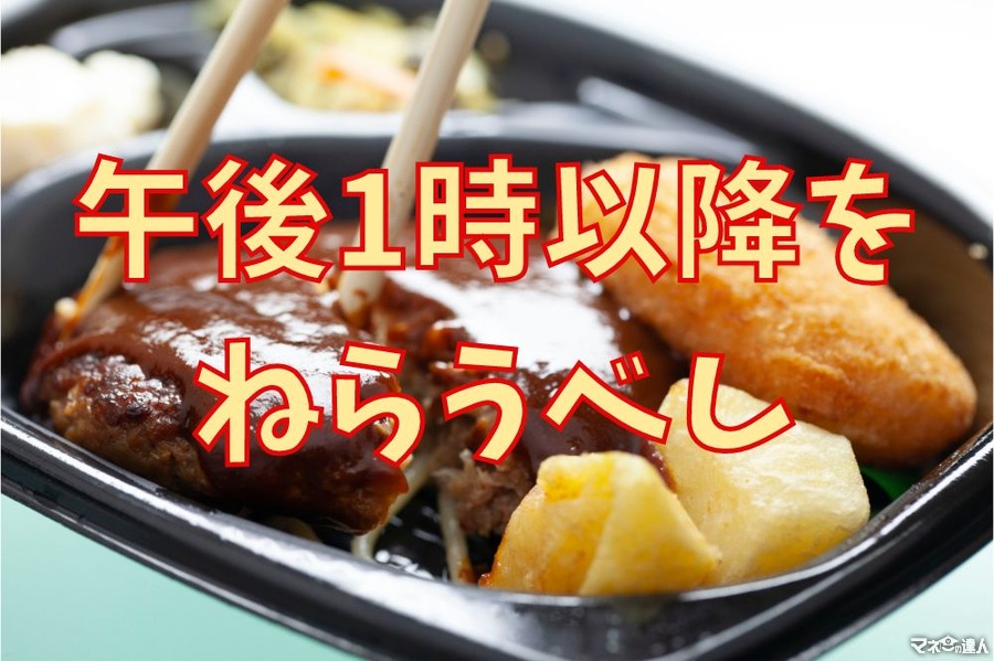 ローソン「まちかど厨房」の弁当、午後1時以降に行くとお得に買える可能性大な理由