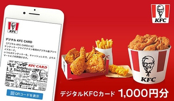 デジタルKFCカード