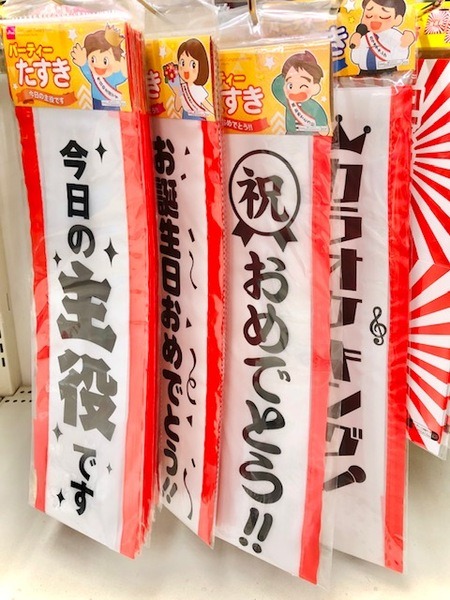 たすき・レイ