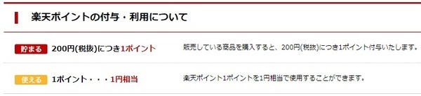 楽天ポイントが貯まる使える