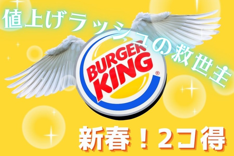 値上げラッシュの救世主
