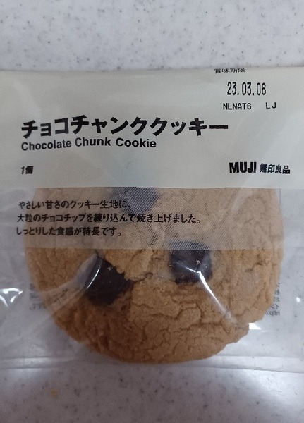チョコチャンククッキー
