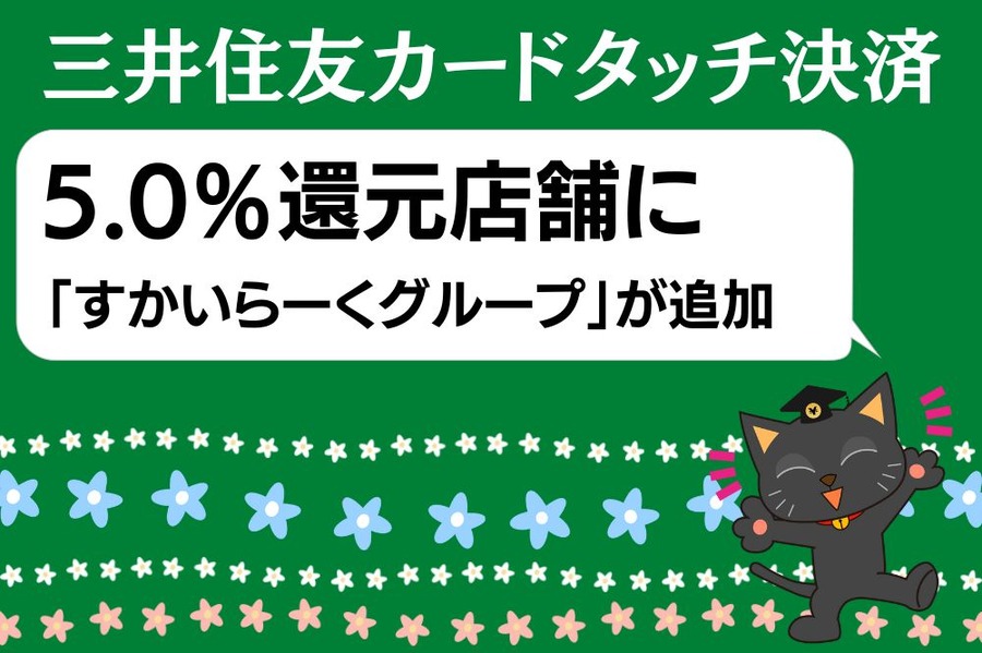 三井住友カードタッチ決済
