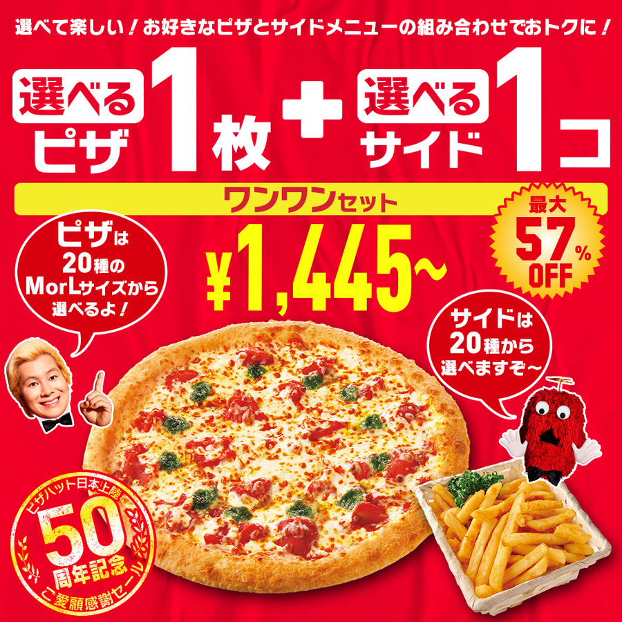ワンワンセット