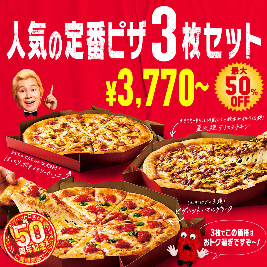 人気のピザ3枚セット