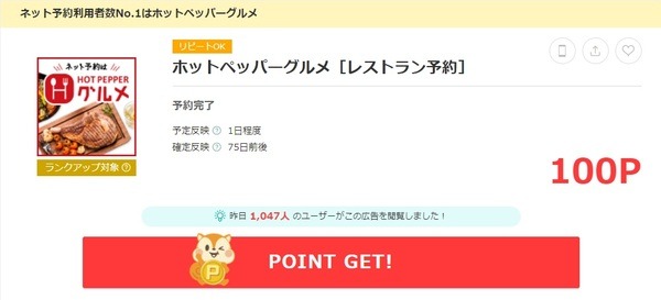 ホットペッパーグルメを利用