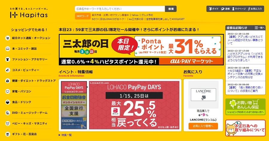 ハピタス