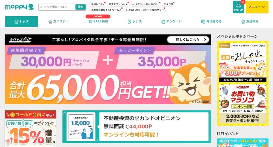 ポイントサイト3：モッピー