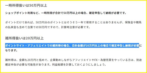 多く稼ぎすぎると確定申告が必要なことも