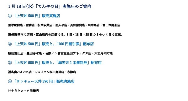 上天丼弁当500円「てんやWeek!!（1/16～）」 2022年開催日をまとめて見つけた規則性