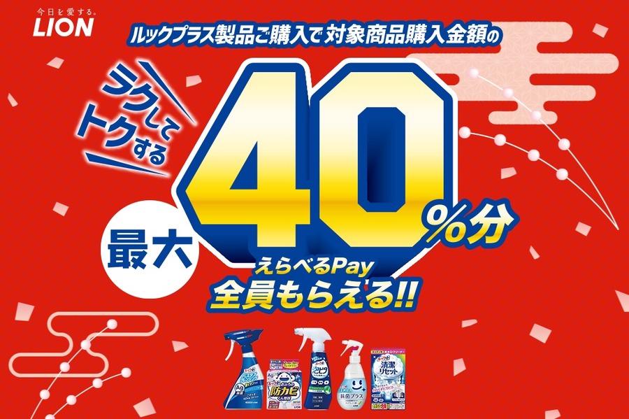 「えらべるPay全員もらえる」キャンペーン