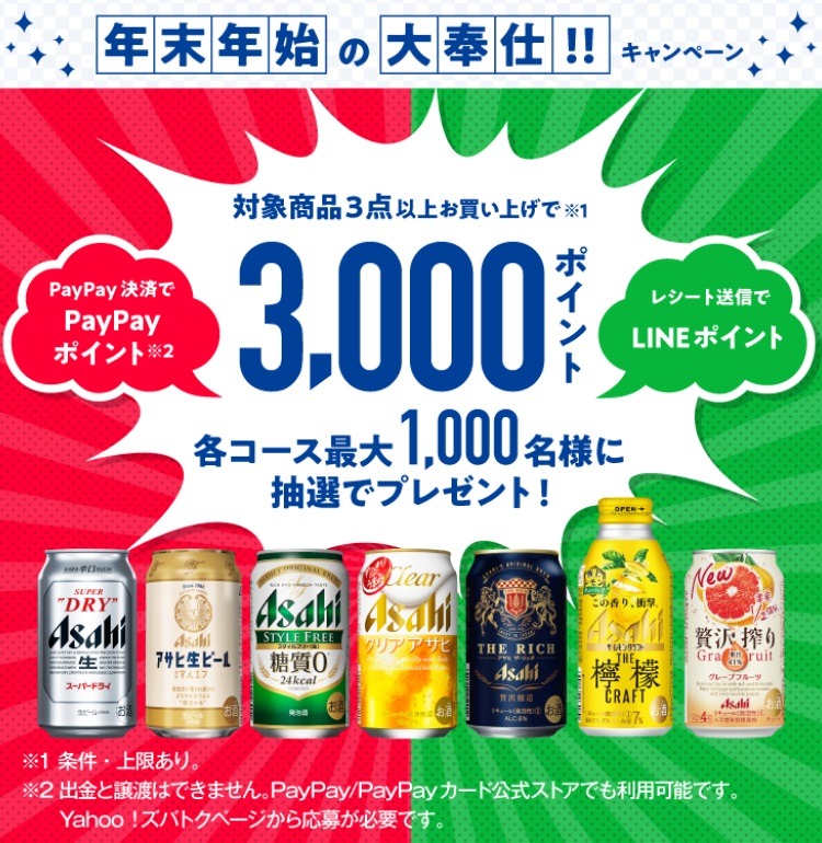 「年末年始の大奉仕!!」キャンペーン