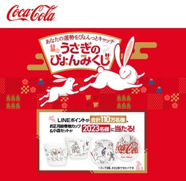 「うさぎのぴょんみくじ」キャンペーン
