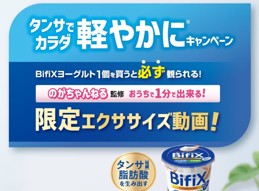 「タンサでカラダ軽やかに」キャンペーン