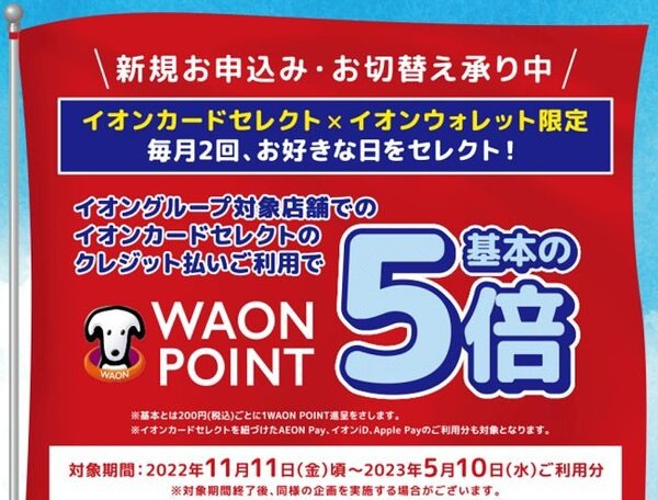 新規申し込みイオンカードキャンペーン