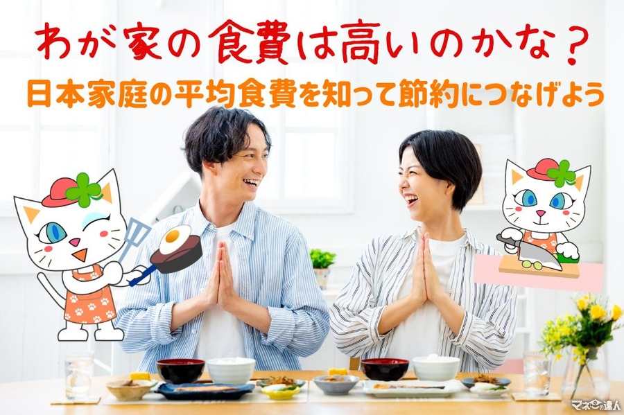 【日本家庭の平均食費紹介】値上げラッシュでもできる食費節約の方法