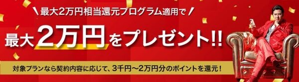 LIBMOのキャンペーン