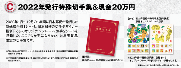 「お年玉付年賀はがき」の当せん番号・賞品　書き損じた＆余ったはがきの交換方法