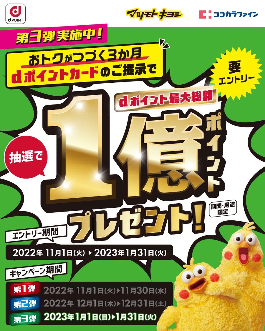 「1億ポイントプレゼント！」にもエントリーを忘れずに
