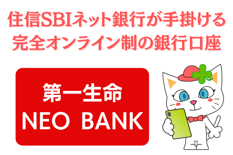第一生命 NEO BANK