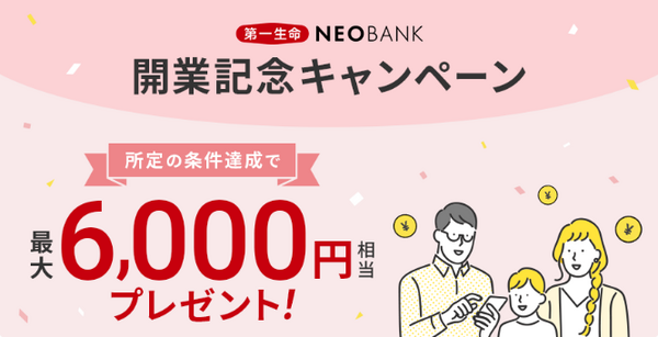 新規口座開設キャンペーンが熱い！