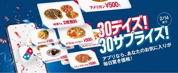 ドミノピザ