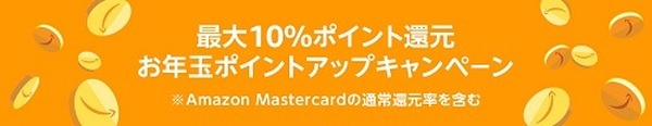 最大10%還元