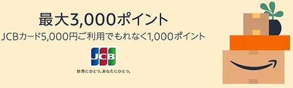 JCBカードで最大20%還元