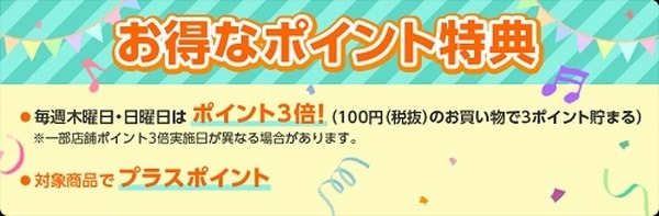 毎週木・日曜日はウェルパークポイント3倍