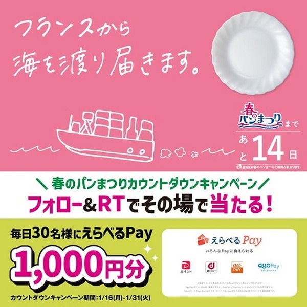 Twitterで選べるペイ