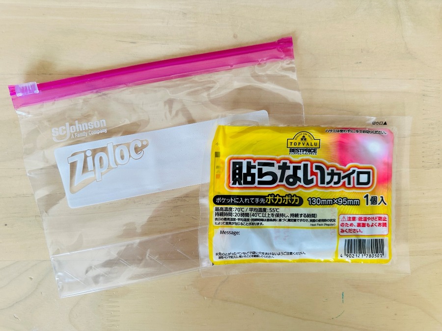 カイロの発熱を止めるために、密封できるタイプのジップ付きの袋を用意しましょう