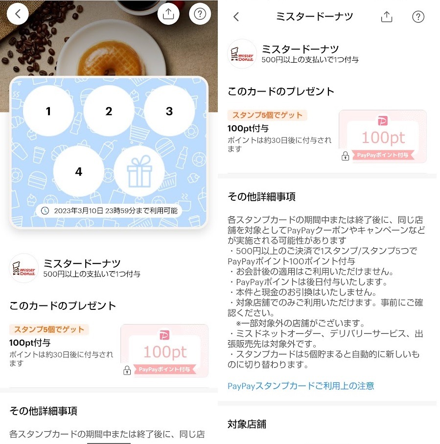 ミスタードーナツ