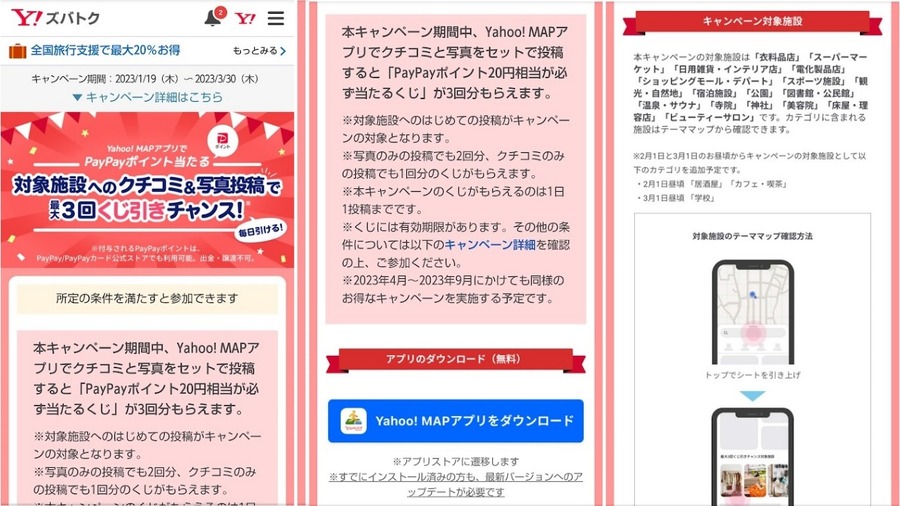 Yahoo！マップアプリクチコミのPayPayポイントを使う