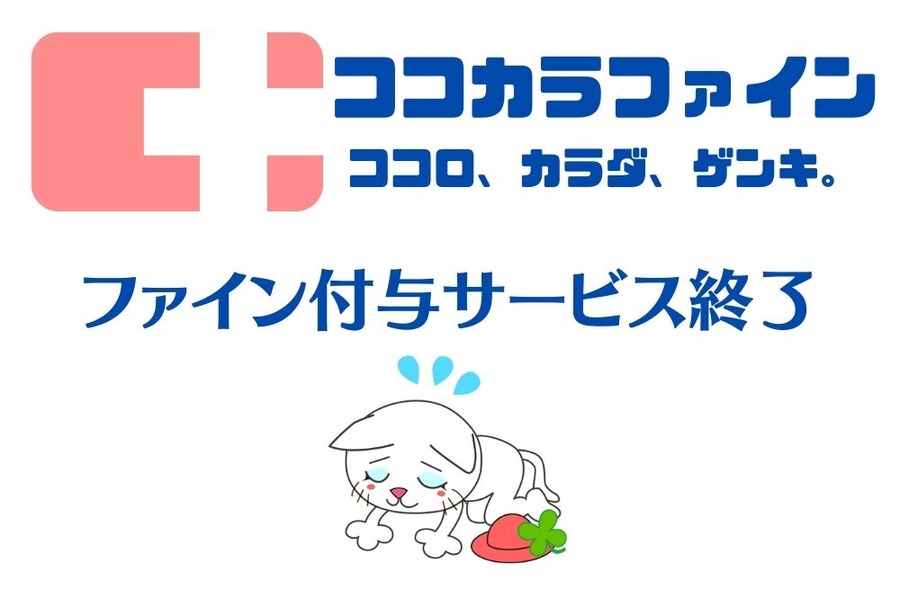 ココカラファイン