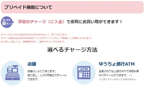 キャッシュバックとチャージが終了
