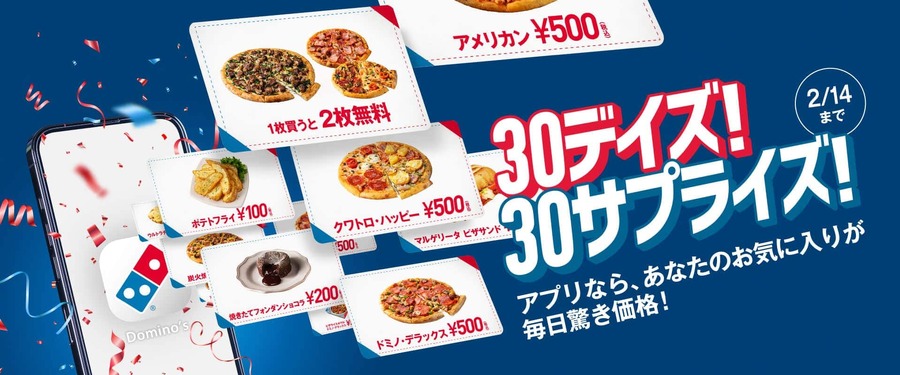 30デイズ 30サプライズ