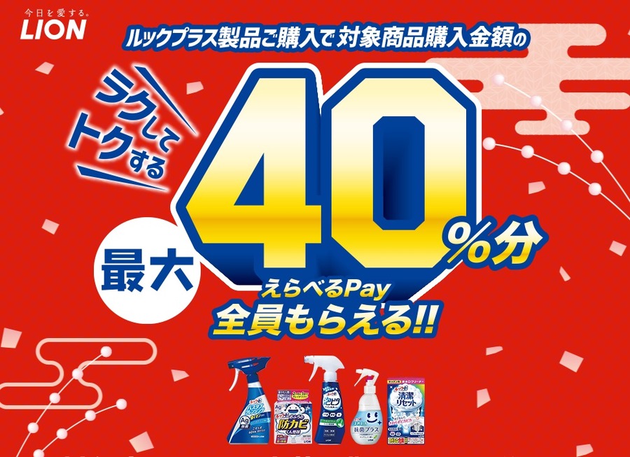 最大40％分えらべるPay全員もらえる!!キャンペーン