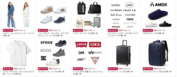 タイムセール品をチェック